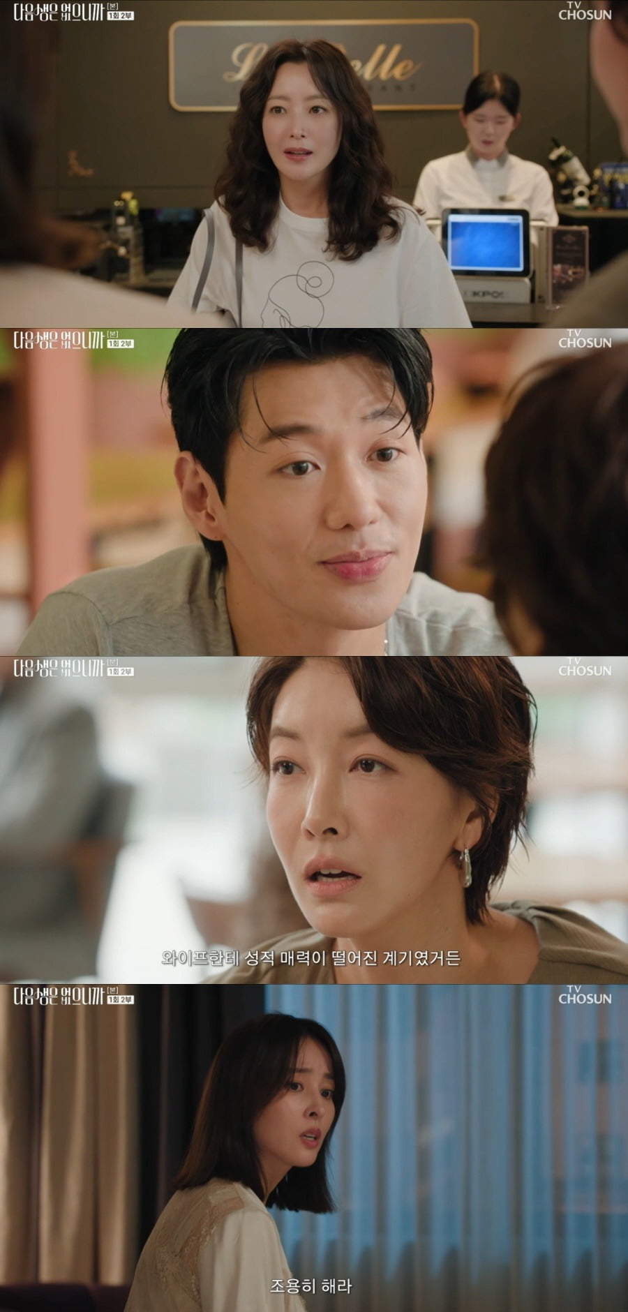 Kim Hee-sun, Han Hye-jin, and Jin Seo-yeon Captivate Viewers with 'Womance' in 'No Next Life' Premiere