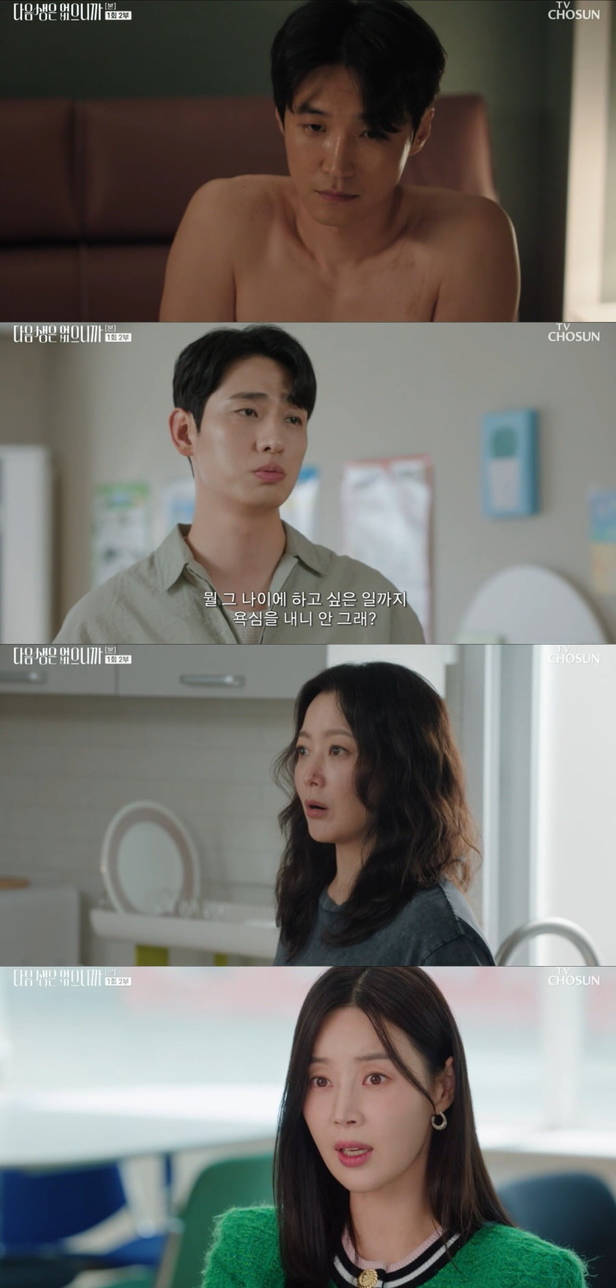 Kim Hee-sun, Han Hye-jin, and Jin Seo-yeon Captivate Viewers with 'Womance' in 'No Next Life' Premiere