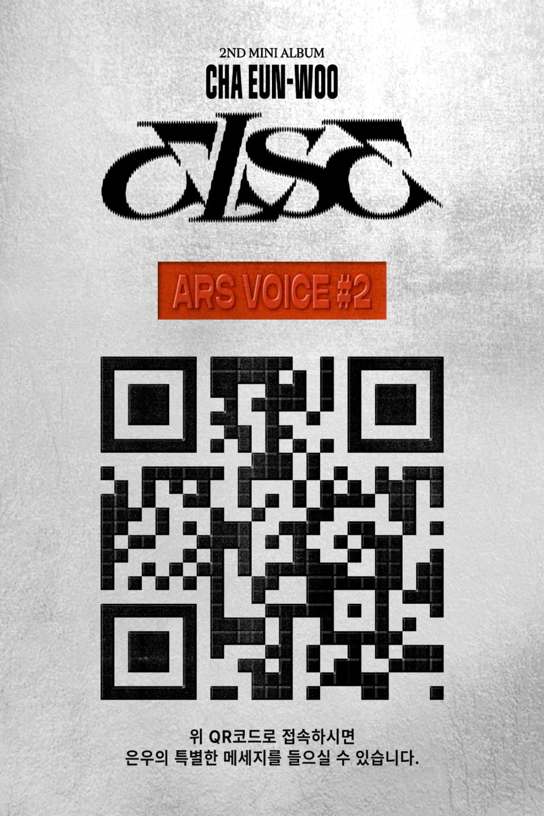 チャ・ウヌ、ソロ2集『ELSE』ハイライトメドレー公開！新たな魅力を披露