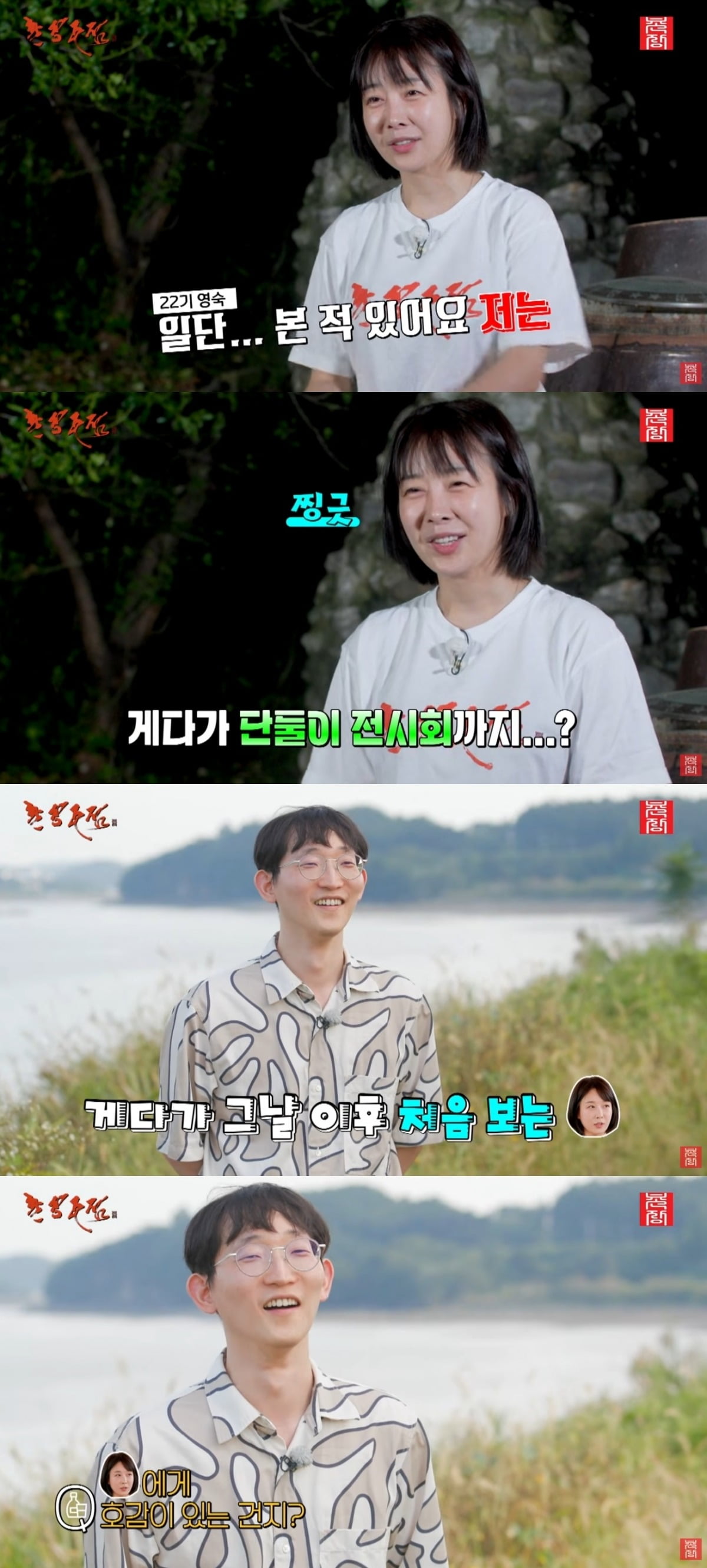 『나는솔로』25기 광수と22기 영숙、展覧会デートの噂が浮上