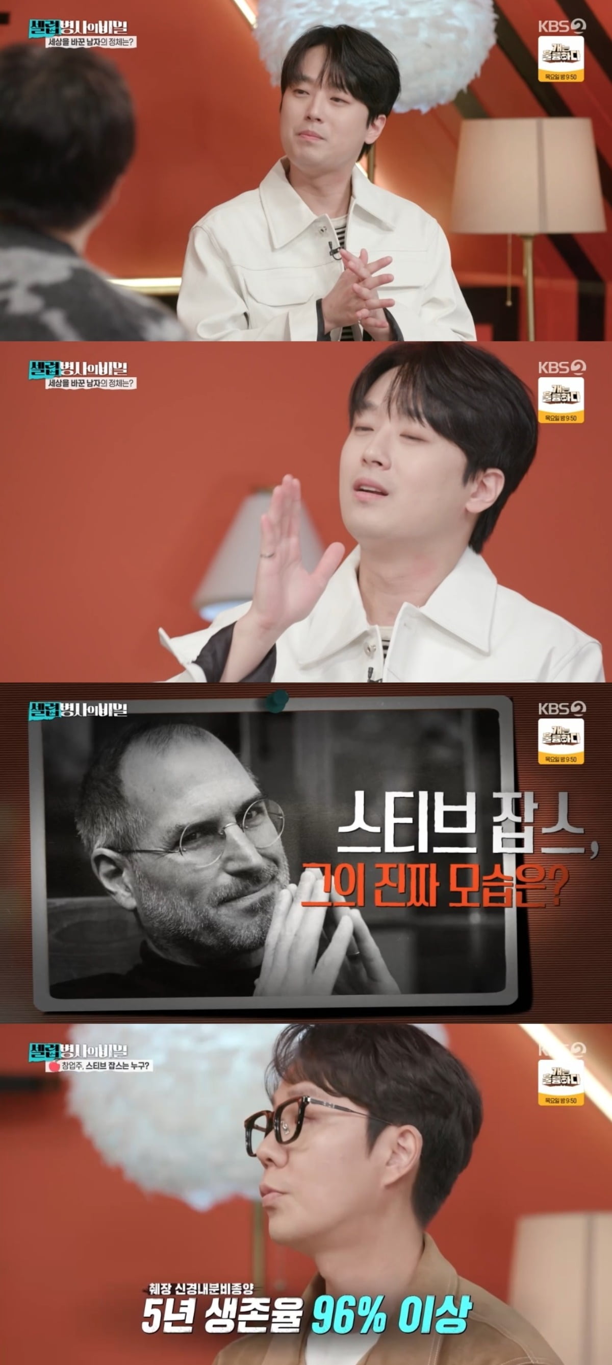 イ・チャンウォン、スティーブ・ジョブズの逸話に驚愕