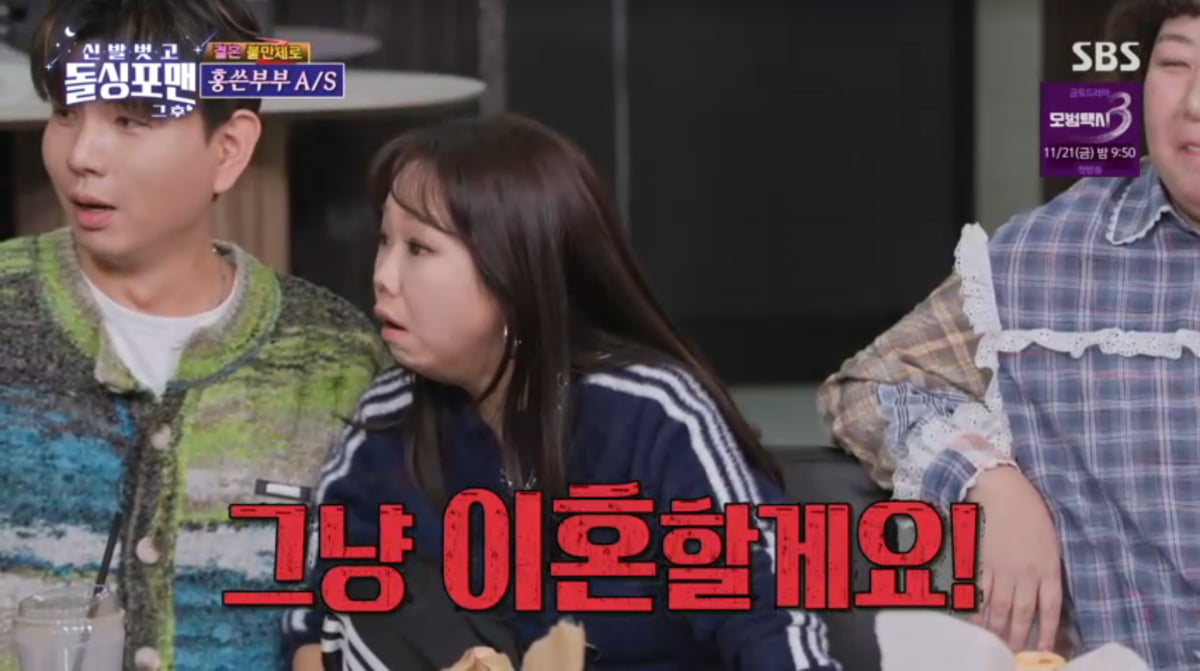 「シンバルを脱いで、独身フォーマン」ホン・ヒョンヒ、夫婦危機説に怒り