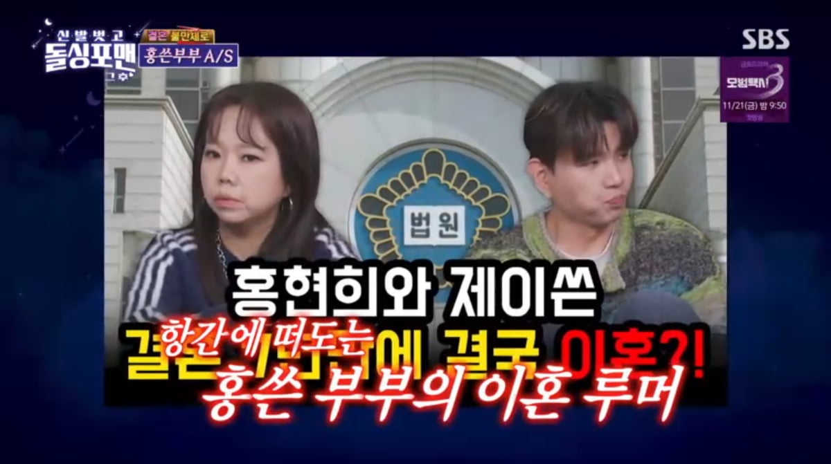 「シンバルを脱いで、独身フォーマン」ホン・ヒョンヒ、夫婦危機説に怒り