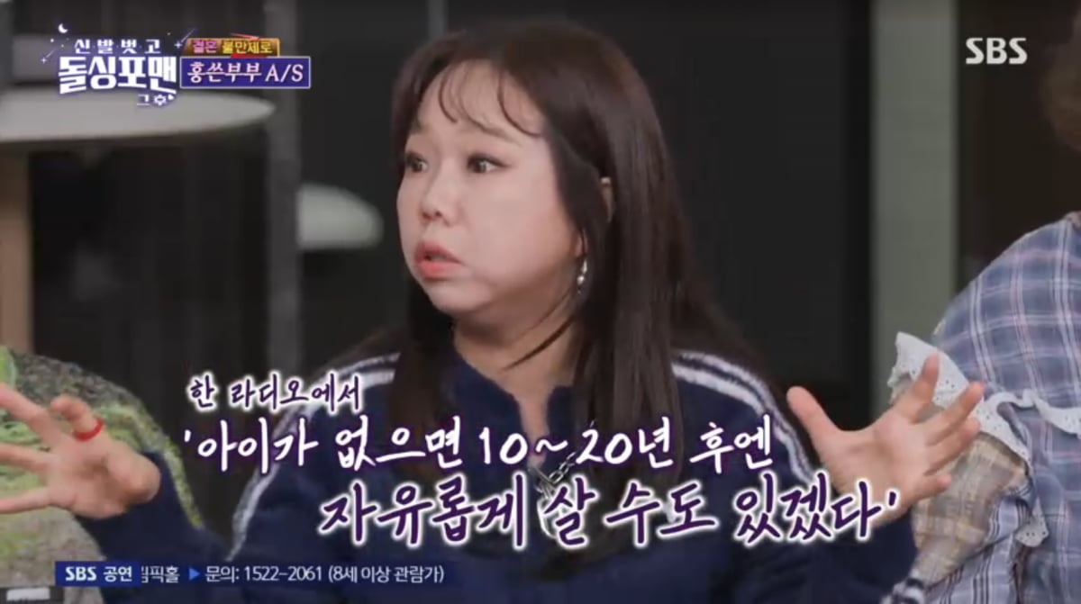 「シンバルを脱いで、独身フォーマン」ホン・ヒョンヒ、夫婦危機説に怒り