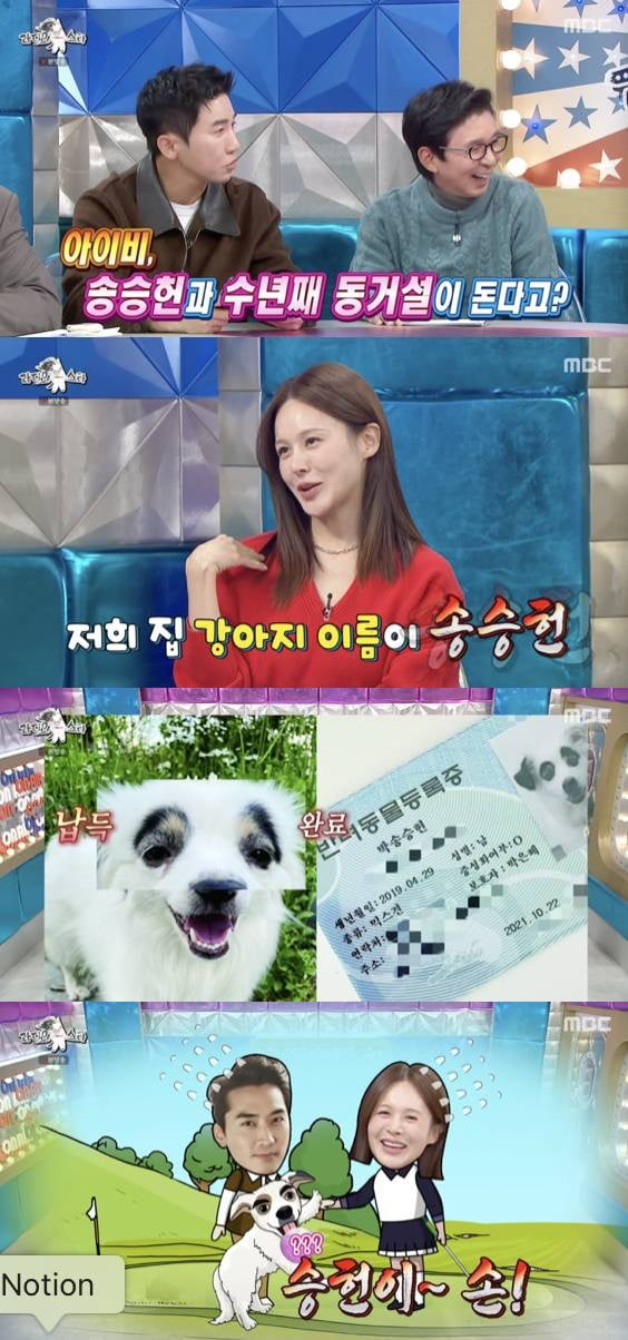 Ivy Addresses Co-Habitation Rumors with Song Seung-heon on 'Radio Star'