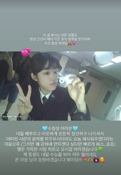 Actress Noh Yoon-seo Shares Exam Tips and Sends Encouragement to Students