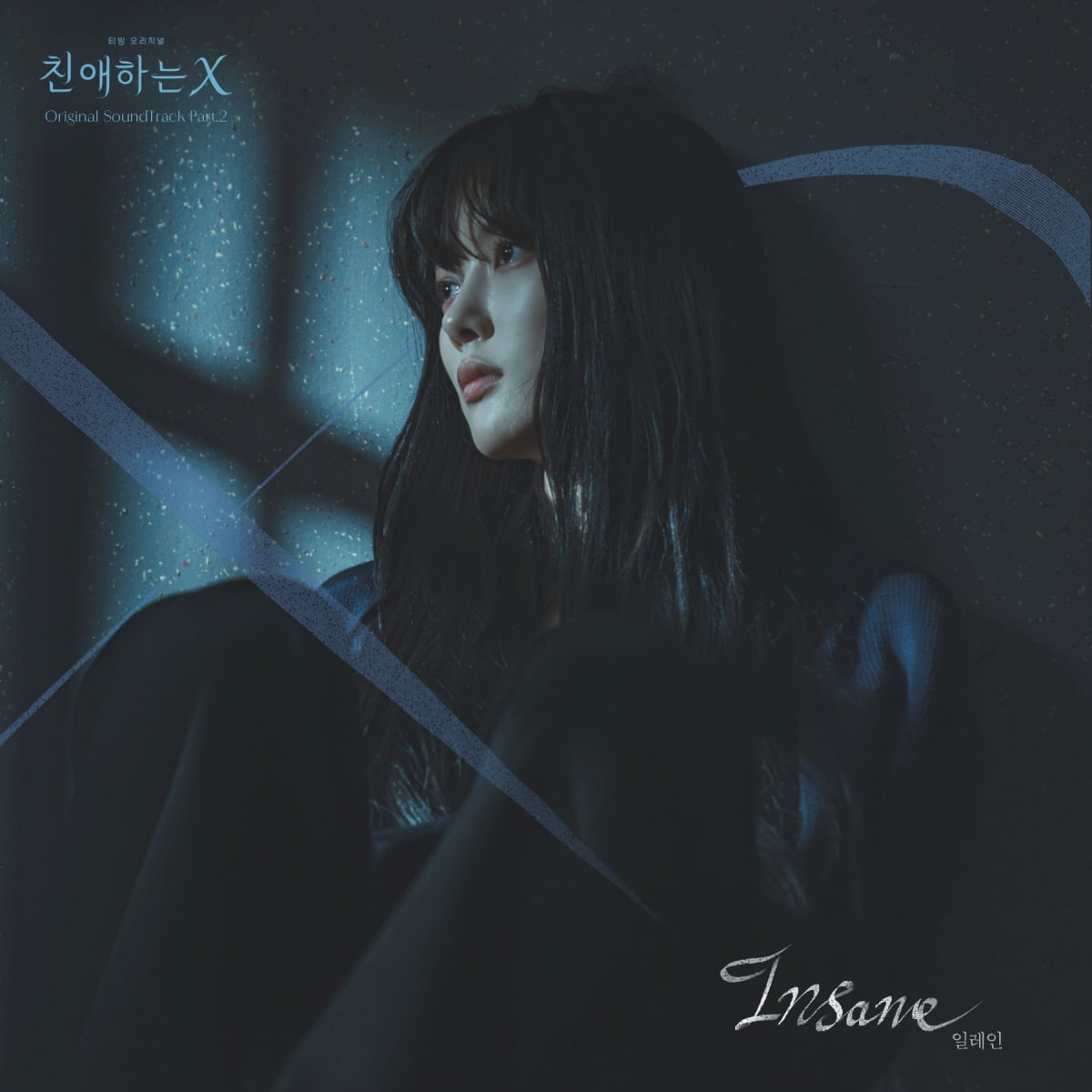 Elaine Releases Captivating OST 'Insane' for Drama 'Dear X'