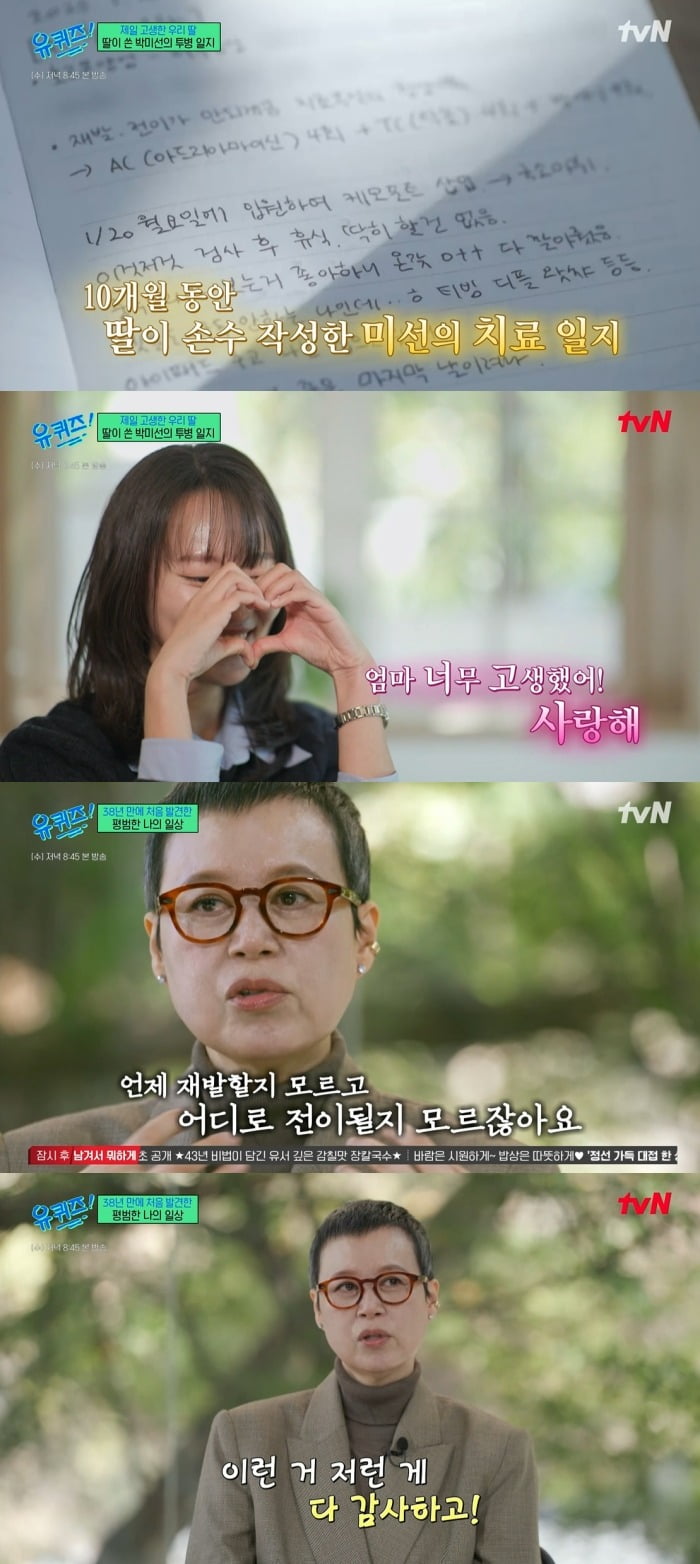 パク・ミソン、乳がん闘病を経て感謝と希望を語る