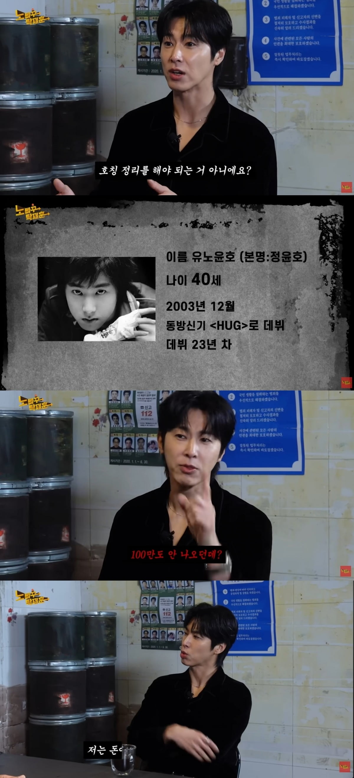 ユノ・ユンホ、ソロ曲の逆走と恋愛観を語る