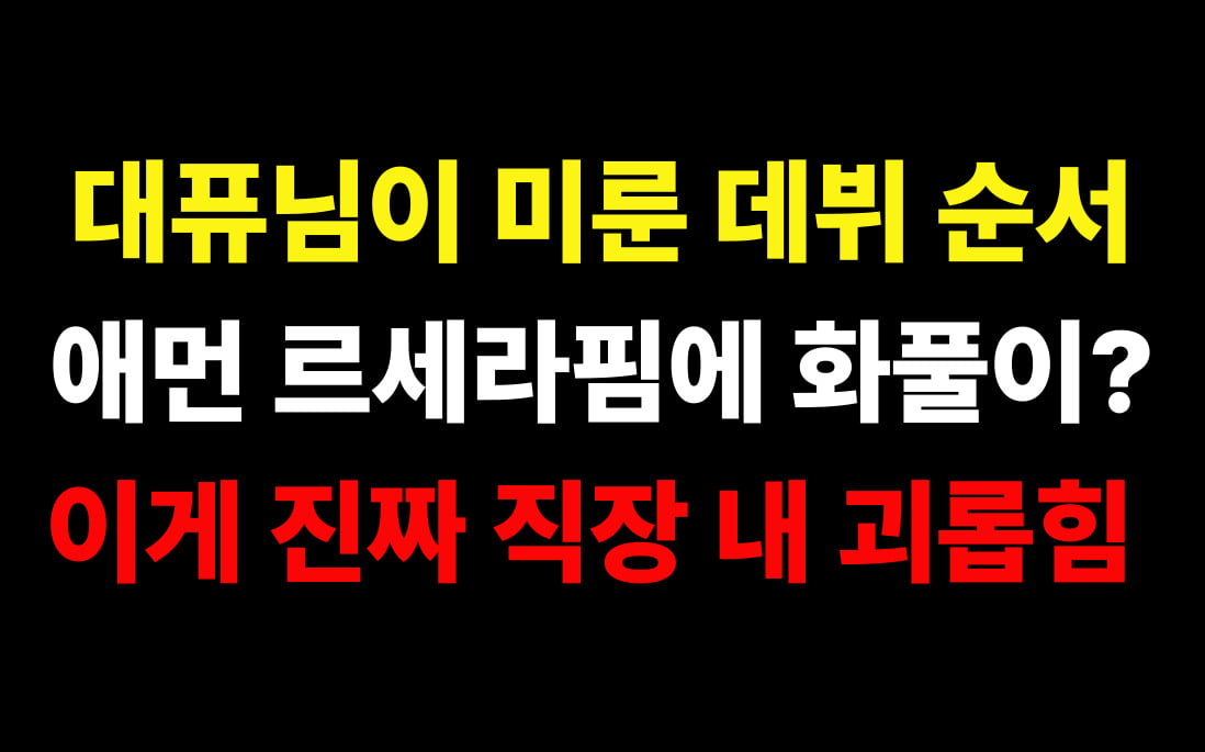 ルセラフィムファンダム、ニュージーンズ復帰発表後に「分離」を要求