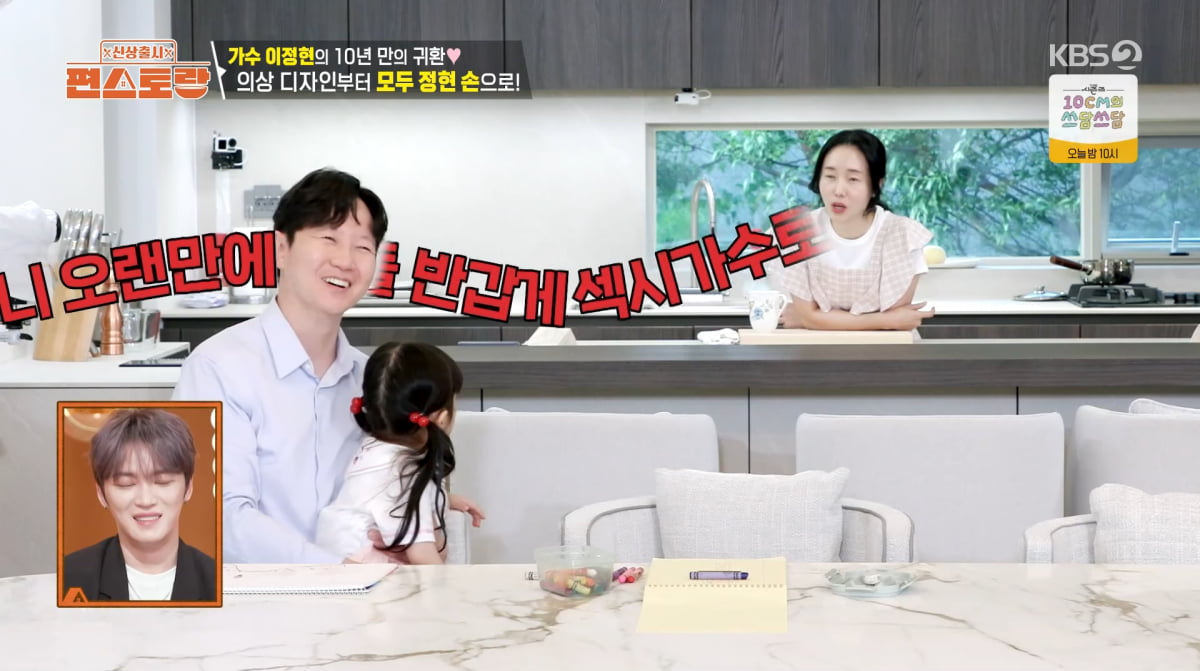 イ・ジョンヒョン、10年ぶりのステージで夫を驚かせる！