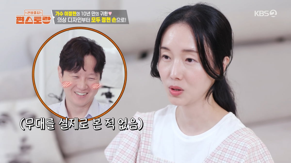 イ・ジョンヒョン、10年ぶりのステージで夫を驚かせる！