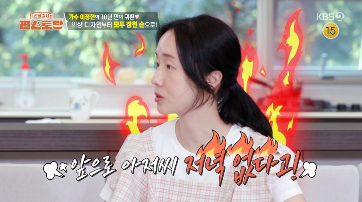 イ・ジョンヒョン、10年ぶりのステージで夫を驚かせる！