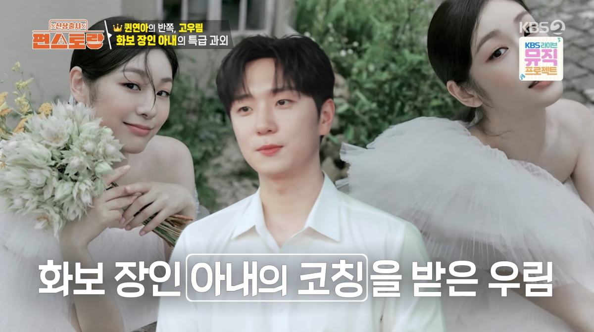 ゴウリム、キム・ヨナとの秘密の愛称を公開！