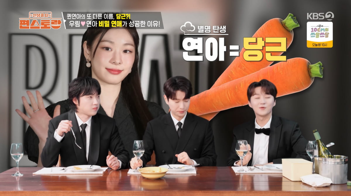 ゴウリム、キム・ヨナとの秘密の愛称を公開！