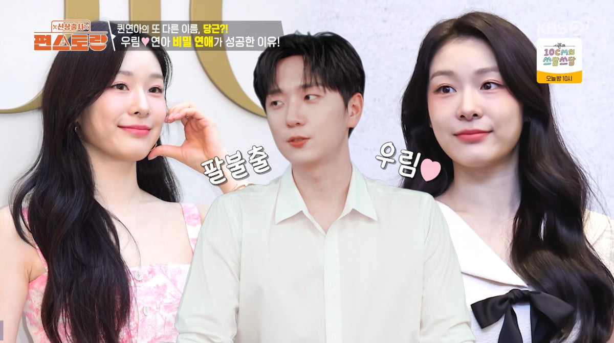 ゴウリム、キム・ヨナとの秘密の愛称を公開！