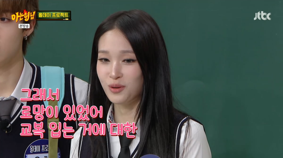 アニ、初めての制服に憧れを語る - '知っているお兄さん'出演