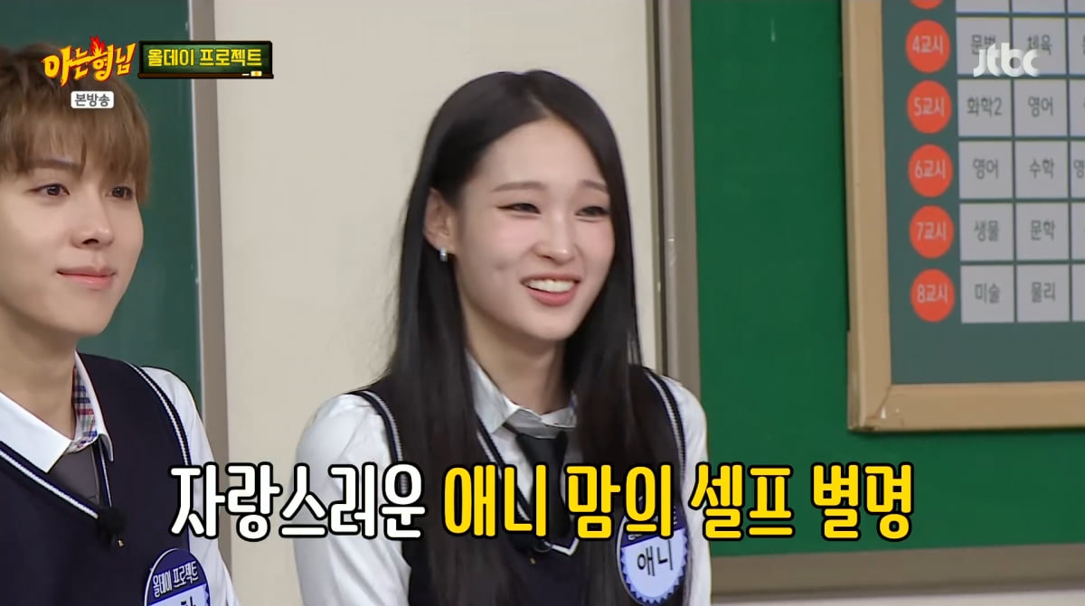 アニ、初めての制服に憧れを語る - '知っているお兄さん'出演