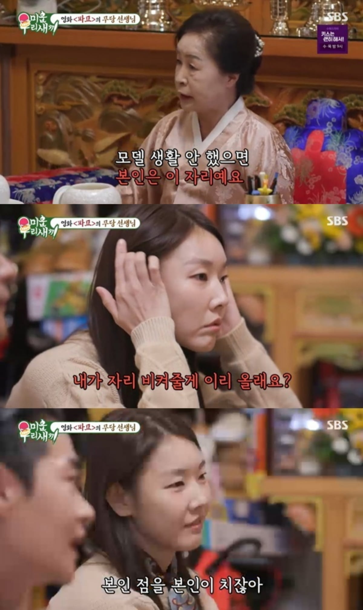 モデル ハン・ヘジン、結婚運に笑顔！「ミウン ウリ セッキ」での占い結果