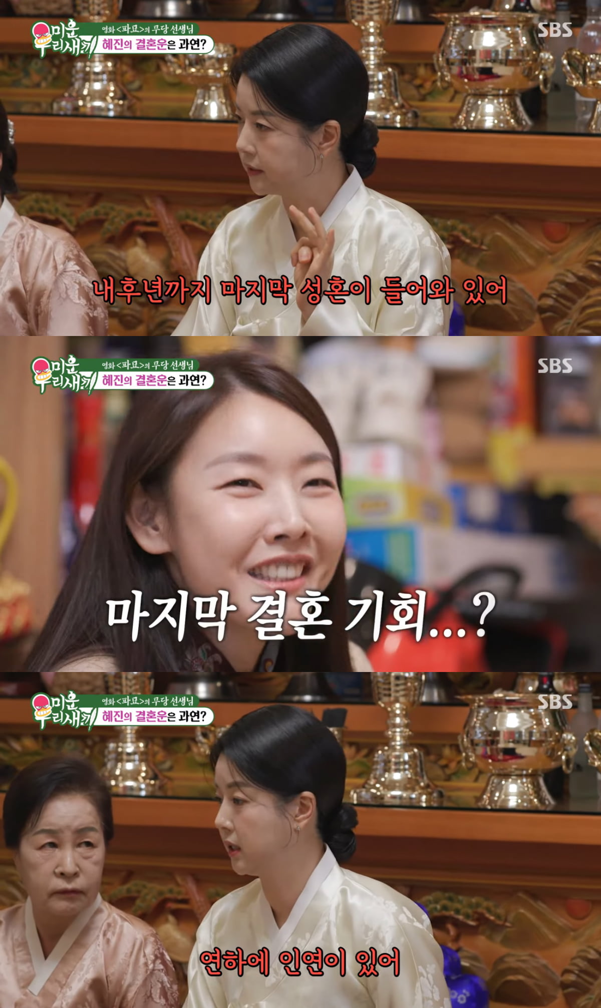 モデル ハン・ヘジン、結婚運に笑顔！「ミウン ウリ セッキ」での占い結果