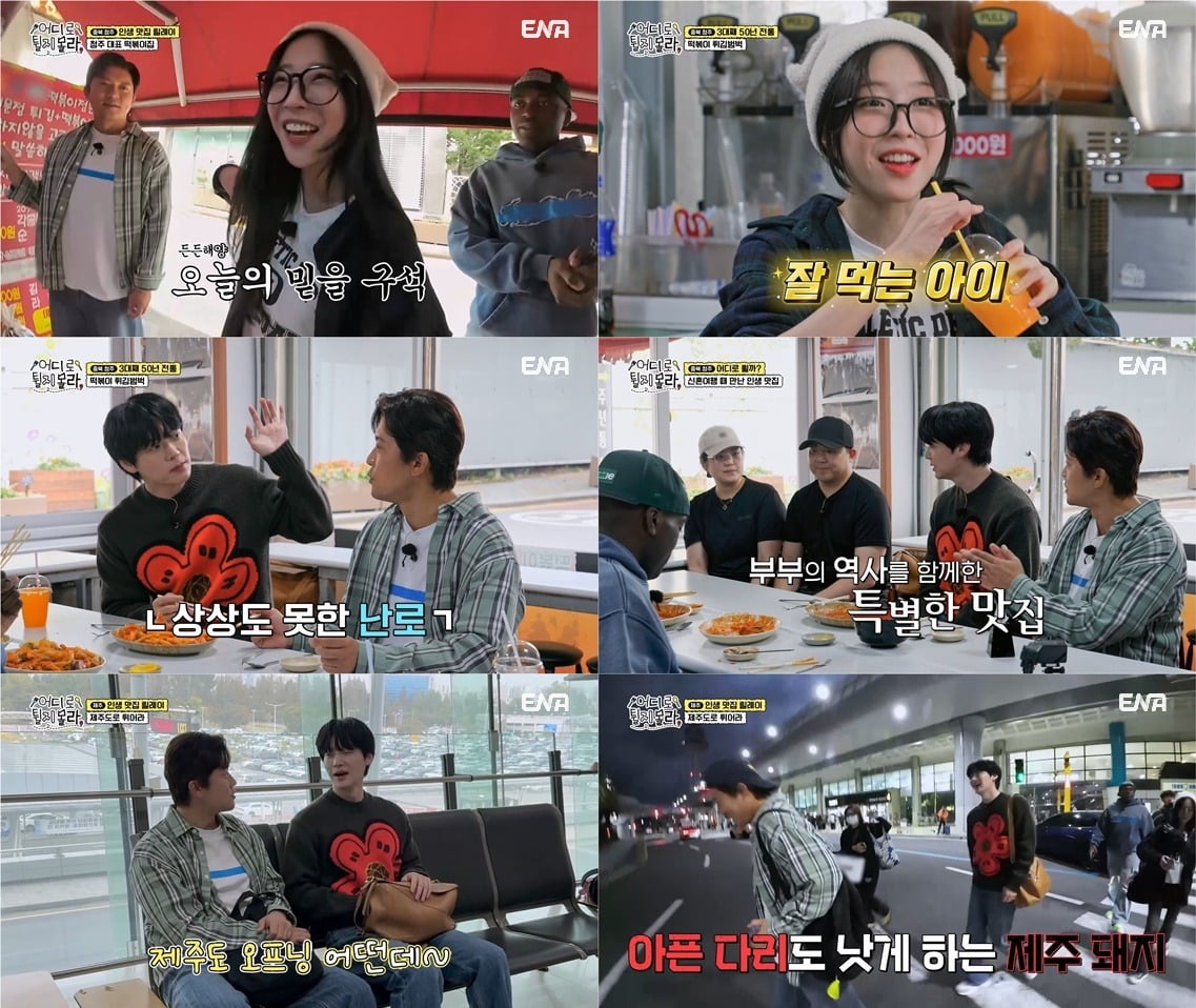 Tzuyang's Culinary Adventure: From Seoul to Jeju in 'Where to Bounce'