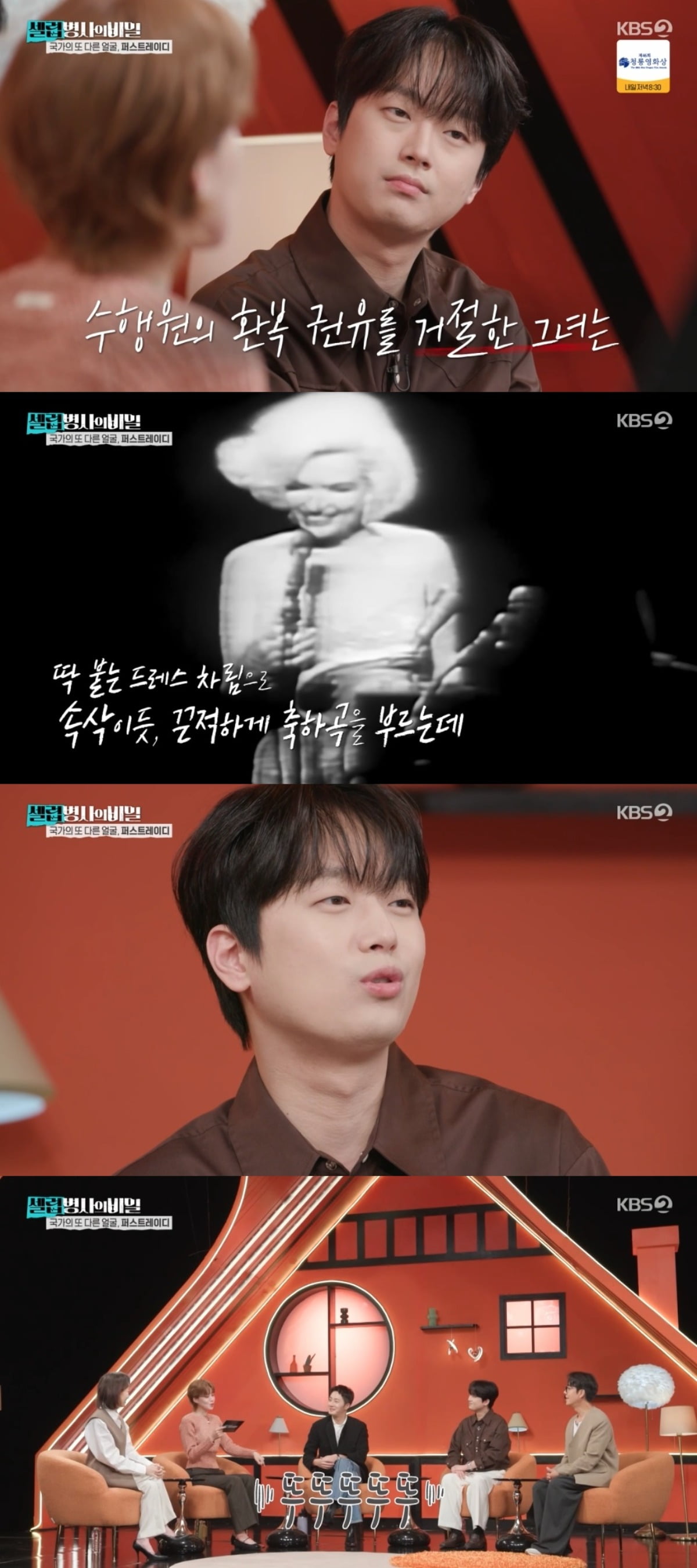 イ・チャンウォン、マリリン・モンローのケネディ大統領誕生日パーティー映像に驚愕