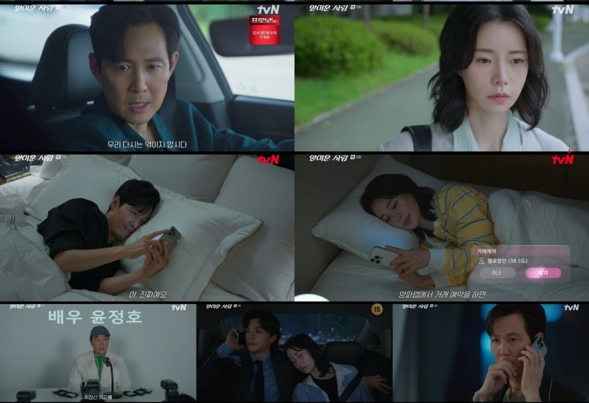 イ・ジョンジェとイム・ジヨン、秘密の友情が始まる！ドラマ『ヤルミウン・サラン』の展開に注目