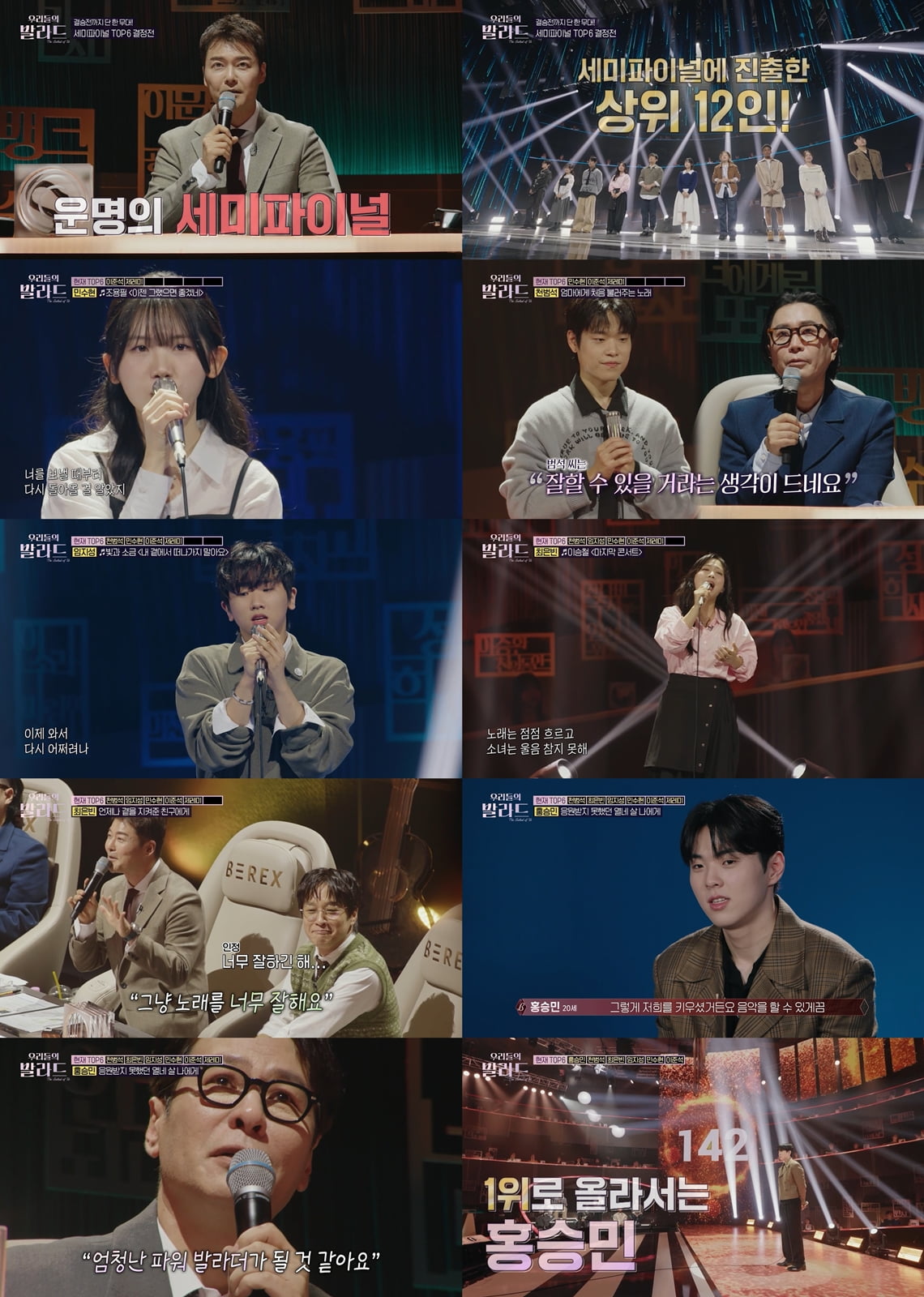 ジョン・ヒョンムが進行する『私たちのバラード』、視聴率9週連続1位を達成