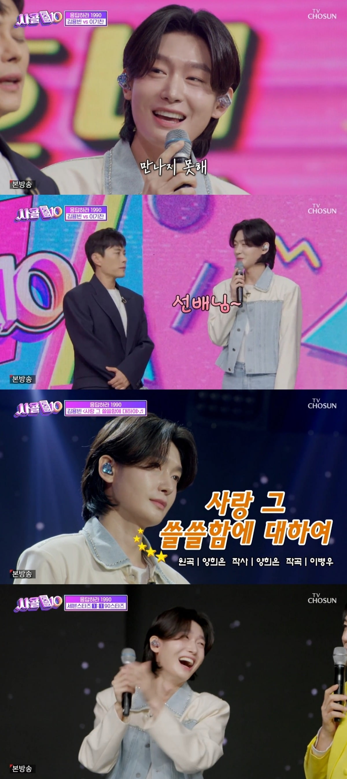 キム・ヨンビン、憧れのイ・ギチャンと対決！緊張感漂うステージでの勝者は？