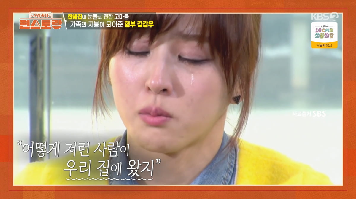 Actress Han Hye-jin Expresses Gratitude to Brother-in-law Kim Kang-woo on 'New Release Pyeonstorang'