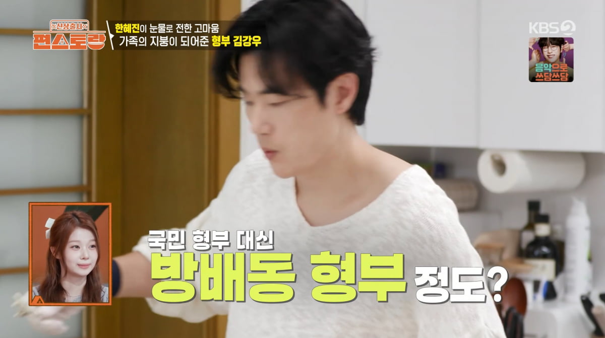 Actress Han Hye-jin Expresses Gratitude to Brother-in-law Kim Kang-woo on 'New Release Pyeonstorang'