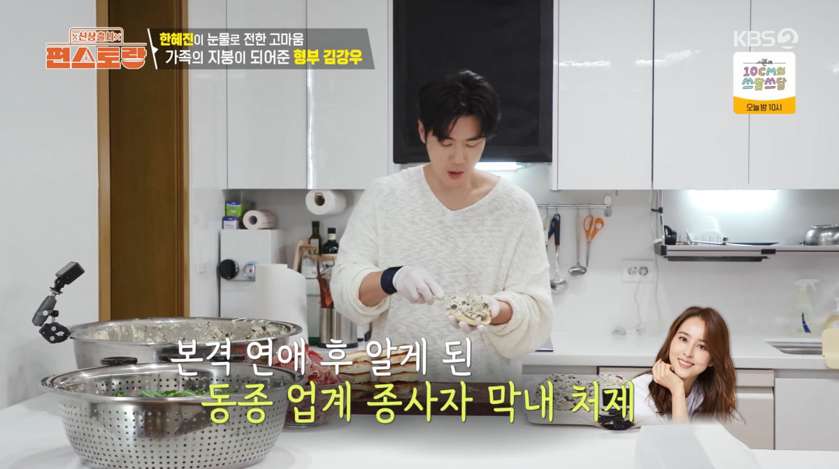 Actress Han Hye-jin Expresses Gratitude to Brother-in-law Kim Kang-woo on 'New Release Pyeonstorang'