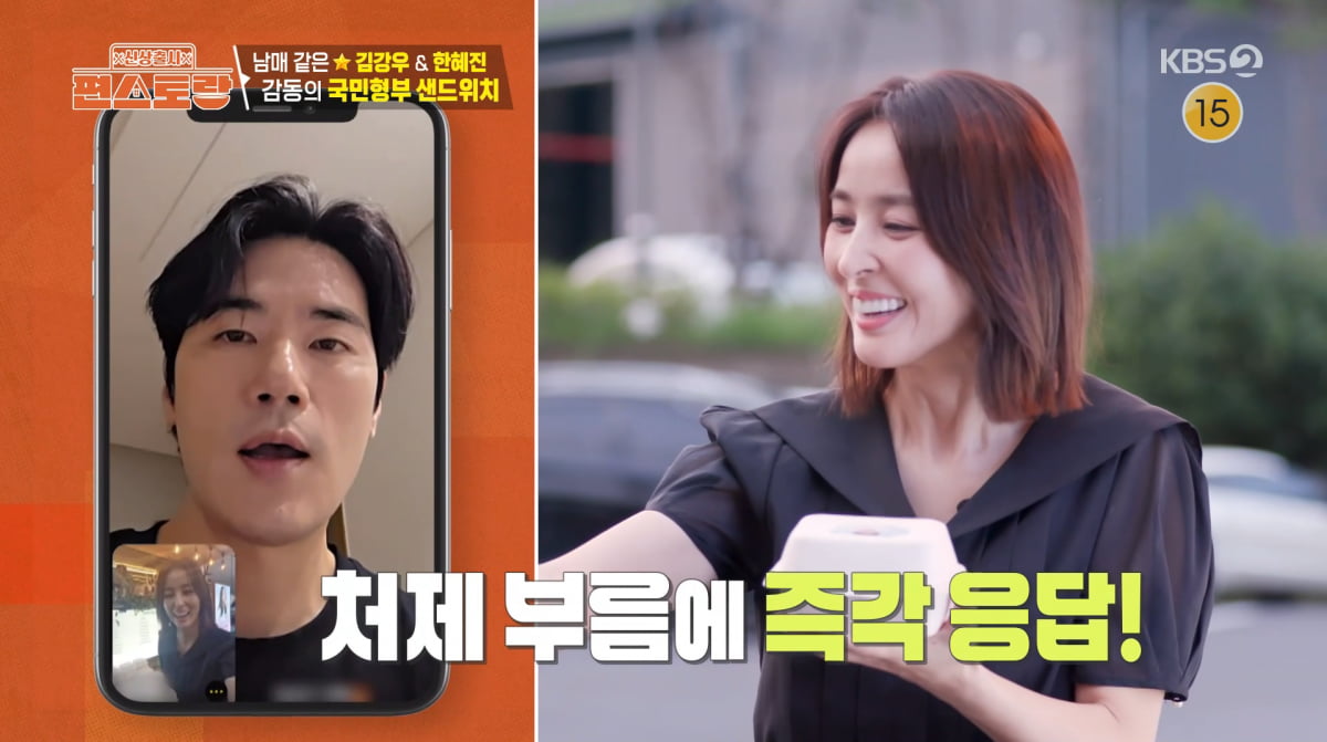 Actress Han Hye-jin Expresses Gratitude to Brother-in-law Kim Kang-woo on 'New Release Pyeonstorang'