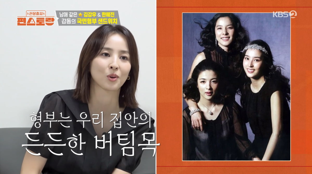 Actress Han Hye-jin Expresses Gratitude to Brother-in-law Kim Kang-woo on 'New Release Pyeonstorang'