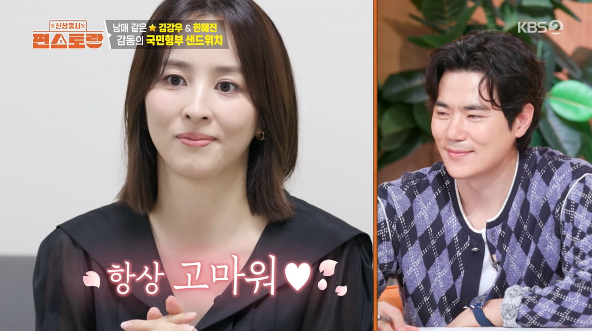 Actress Han Hye-jin Expresses Gratitude to Brother-in-law Kim Kang-woo on 'New Release Pyeonstorang'