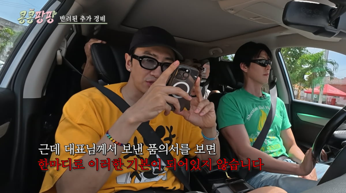 Kim Woo-bin Expresses Discontent on 'Kong Kong Pang Pang' During Mexico Trip