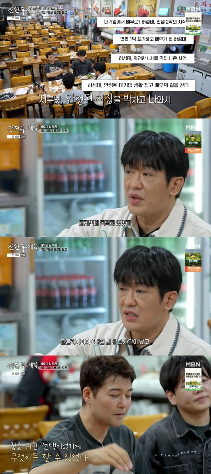 Actor Heo Sung-tae Reflects on Leaving Corporate Job for Acting Dream
