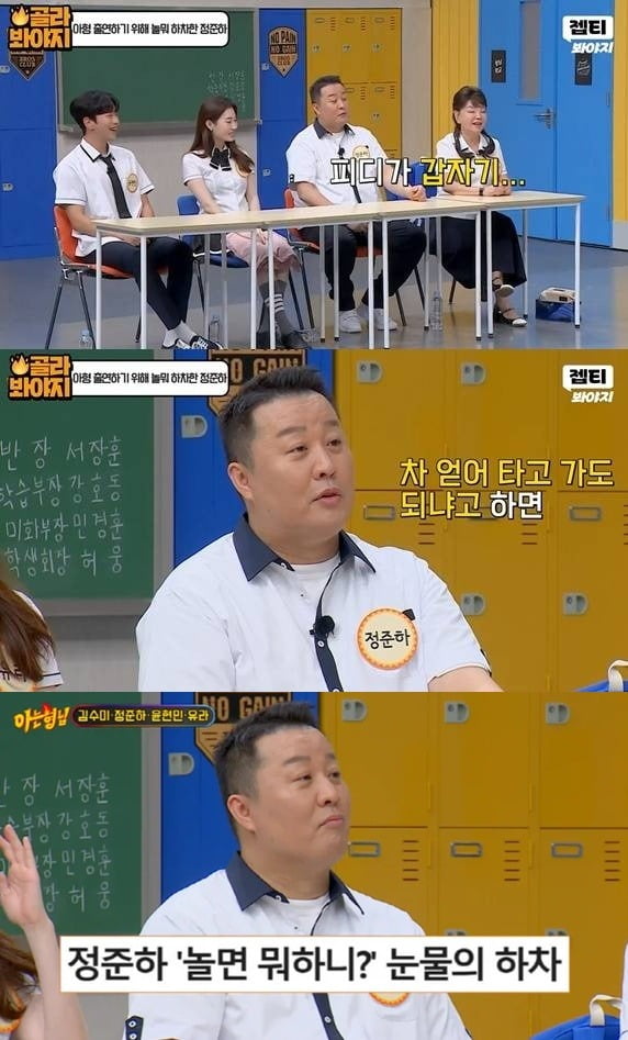 Tensions Rise as Lee Yi-kyung and Jung Jun-ha Reflect on Their Exits from 'Hangout with Yoo'
