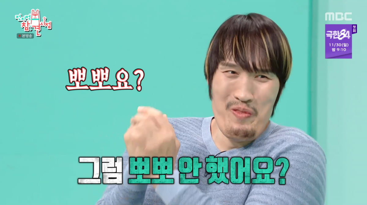 Choi Hong-man Discusses His 'Almost Relationship' on 'The Manager'