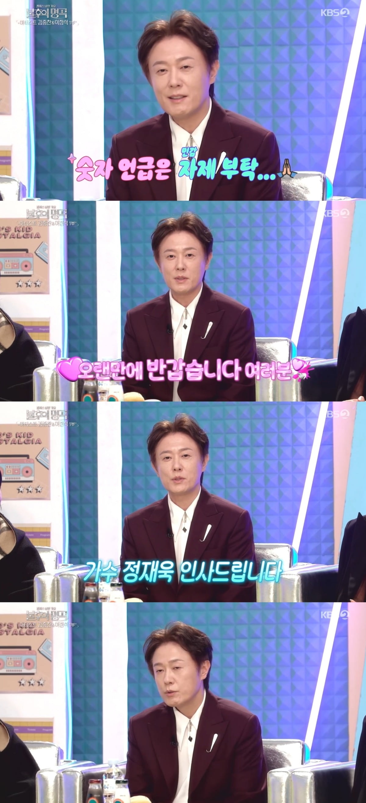 Korean Singer Jung Jae-wook Reflects on Late Marriage and Career Rumors