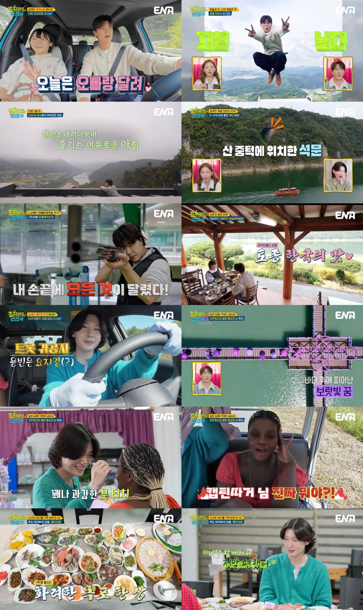 Exploring Korea's Hidden Gems: ENA's 'Even If You're a Bad Navigator' Takes Viewers on a Journey Through Danyang and Mokpo