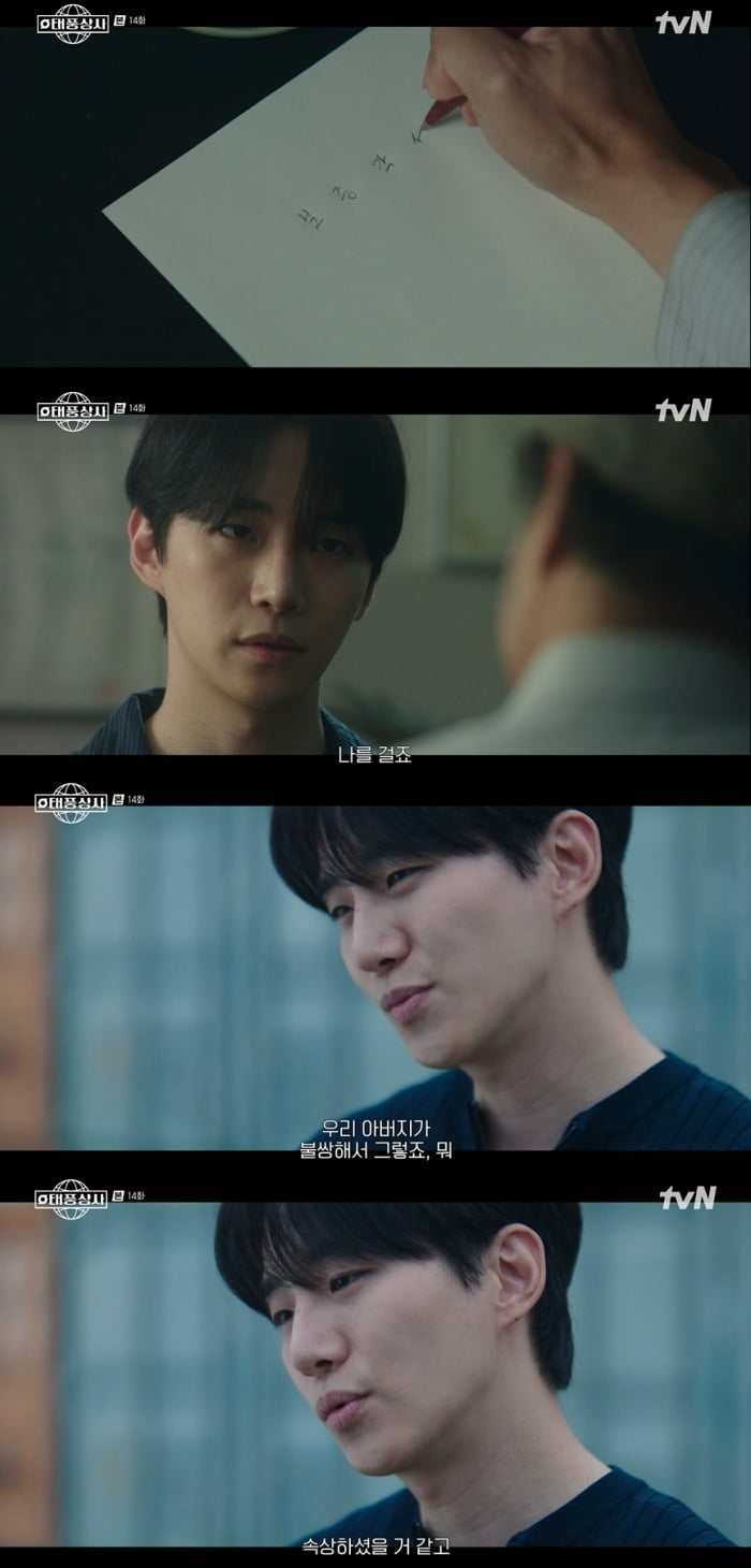 『태풍상사』第14話：カン・テプン、社長の座を賭けた保証覚書に署名