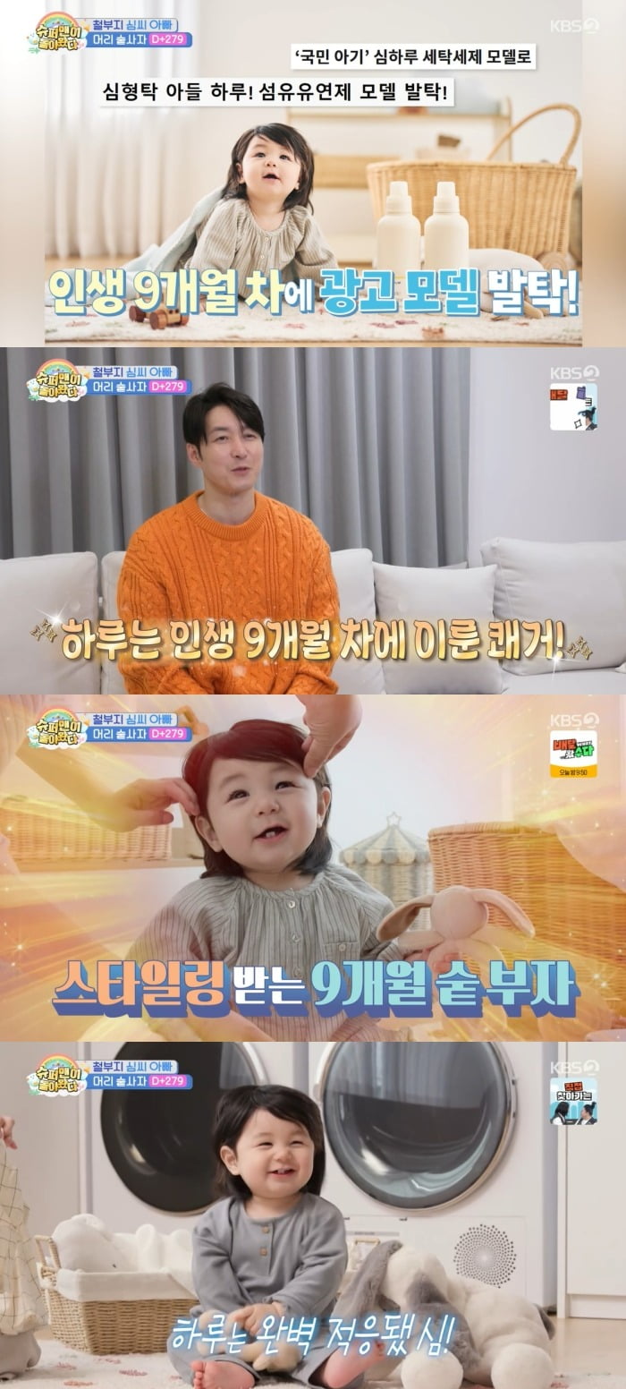 9-Month-Old Haru, Son of Actor Shim Hyung-tak, Makes Ad Debut with Impressive Earnings