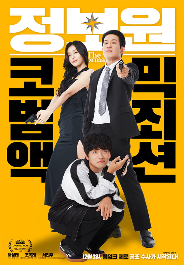 映画『ジョンボウォン』、2025アジア国際映画祭で外国語映画部門作品賞を受賞