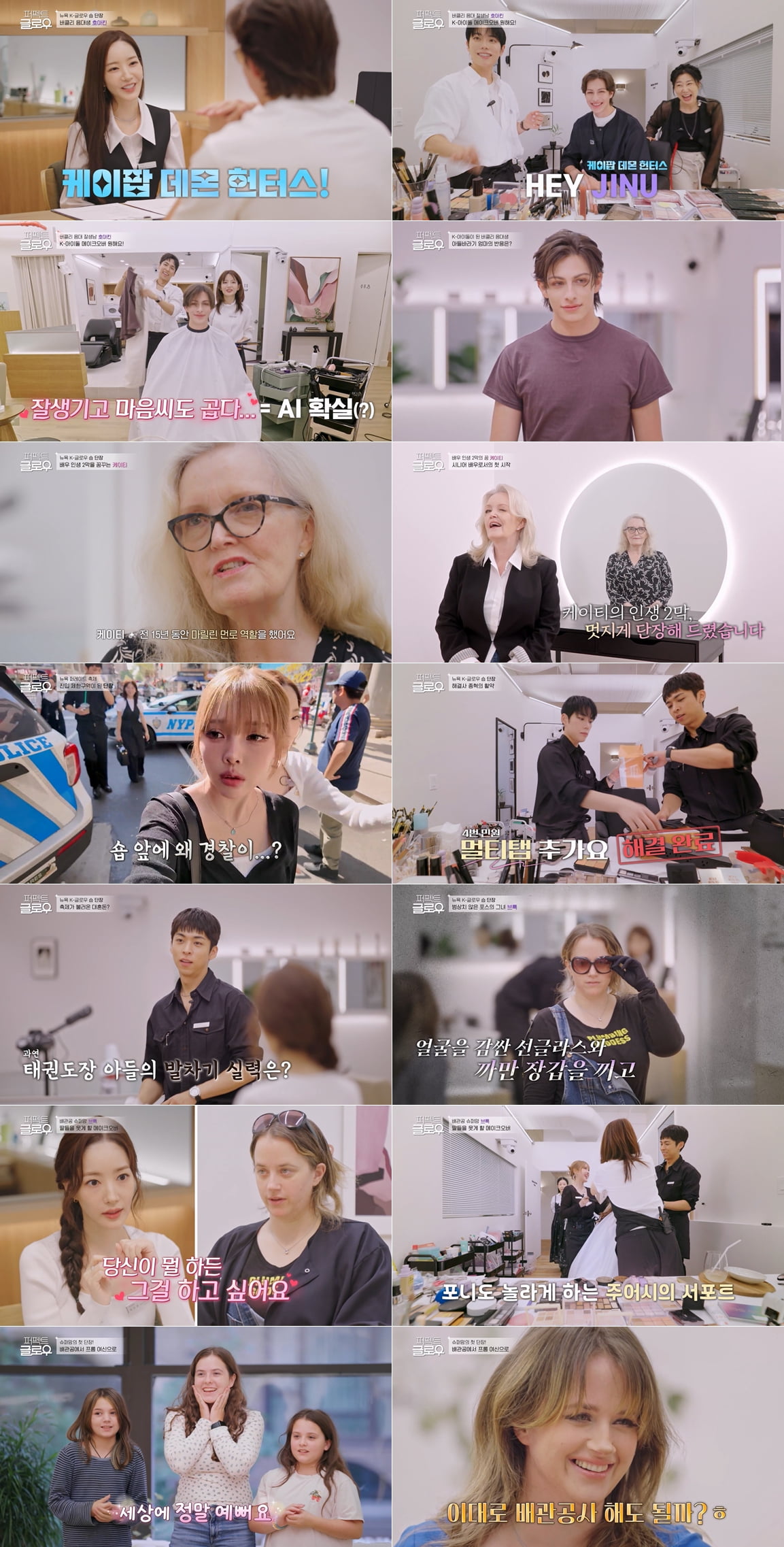 tvN's 'Perfect GLOW': Joo Jong-hyuk Shines as Beauty Talent Recognized by PONY