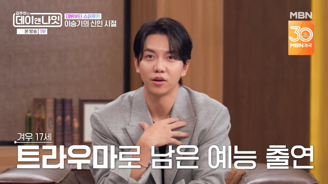 イ・スンギ、デビュー初期のバラエティ出演トラウマを告白