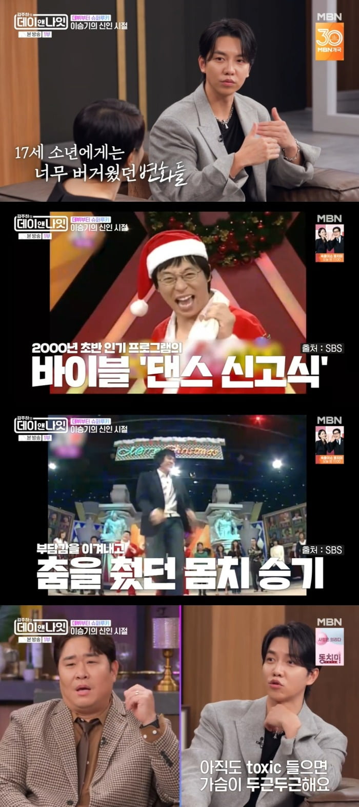 イ・スンギ、デビュー初期のバラエティ出演トラウマを告白