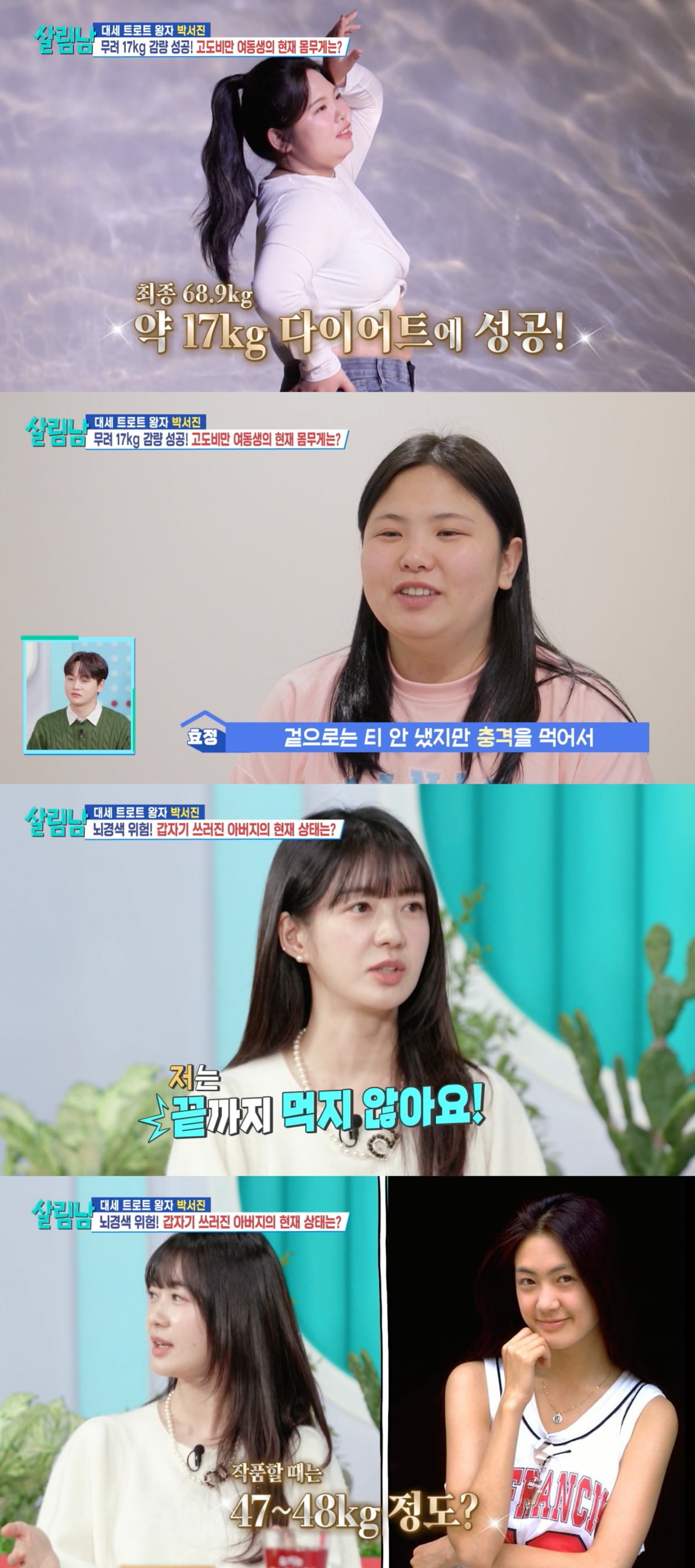 Singer Park Seo-jin's Sister Reveals Weight Gain After Losing 17kg