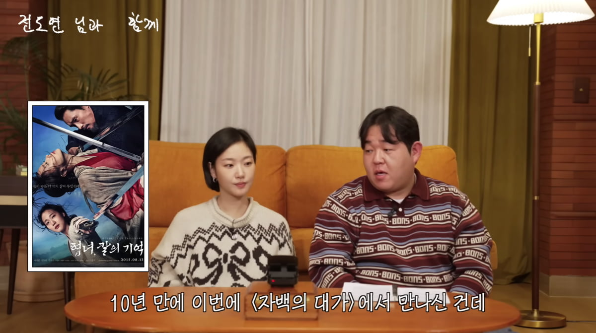 Kim Go-eun Reflects on Bond with Jeon Do-yeon and Career Growth