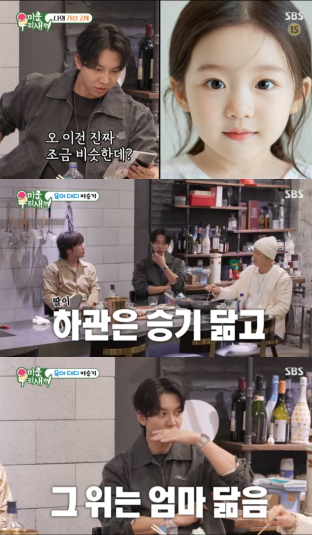 Lee Seung-gi Shows His 'Daughter Fool' Side on 'My Ugly Duckling'